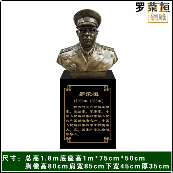 革命家羅榮桓人物銅雕塑.jpg 革命家羅榮桓人物銅雕塑.jpg