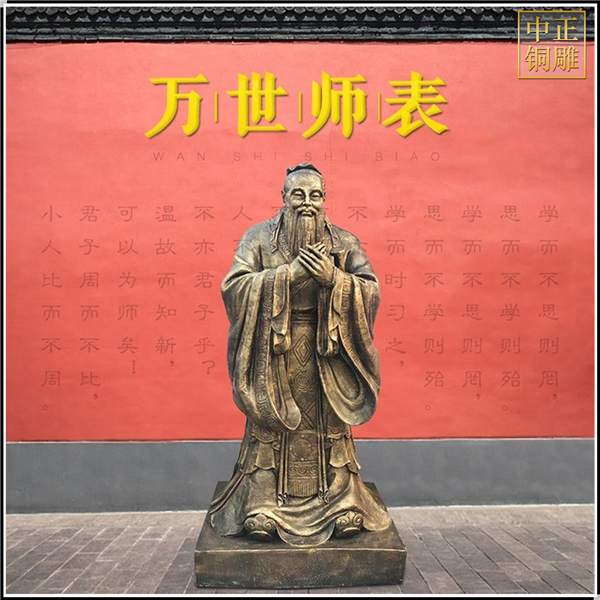 萬(wàn)世師表孔子雕塑.jpg
