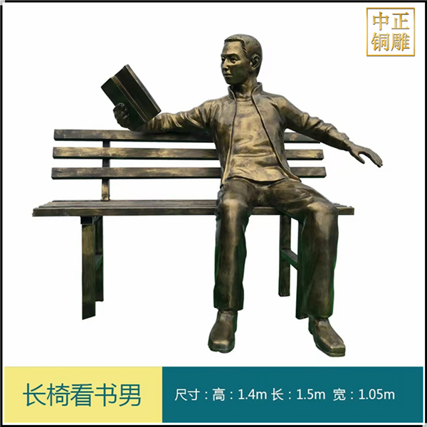男孩長(zhǎng)椅看書(shū)人物銅雕塑.jpg 男孩長(zhǎng)椅看書(shū)人物銅雕塑.jpg